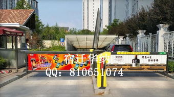 宿遷華納廣告制品廠 專(zhuān)業(yè)廣告道閘機(jī)燈箱制作與社區(qū)廣告道閘機(jī)價(jià)格解析